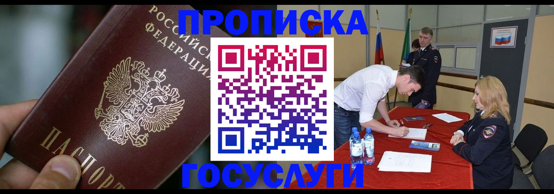временная регистрация купить в Борисоглебске